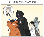 ナナキはかわいいですね。