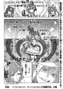 好きがシュヴァち