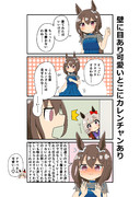 ウマ娘漫画２「壁に目あり可愛いとこにカレンチャンあり」