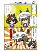 大好きだーっ！！