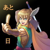 初代勇者アシュレイでVer.6カウントダウン
