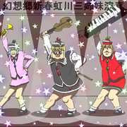 がっきですよ、ニジカワさん。