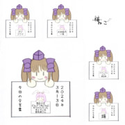 はたてさんpresents今日の合言葉　２０２４年０３月その３