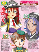 2024GAVT ランキング