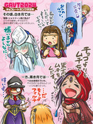 2024GAVT ランキング 番外編2