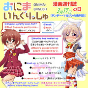 おにまいんぐりっしゅ169(3月17日)