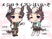 メジロライアンはいいぞ