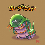 カンダタムシ・妄想転生モンスター