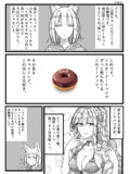 【日記漫画】チョコリングが美味しい、というお話