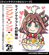 【ウマ娘】甘いの好き【ラインクラフト】