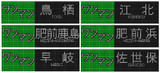 JR九州817系　フルカラーLED行先表示器　その２