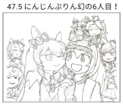 【ウマ娘激情の覇王】47.5.にんじんぷりん幻の6人目