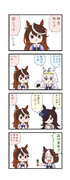 ウマ娘わくわく4コマまんが「共感」