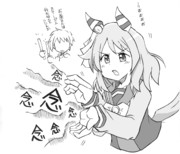 ウマ娘と言えば念攻撃