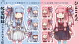 ひとこえ式 琴葉姉妹でふぉるめ立ち絵