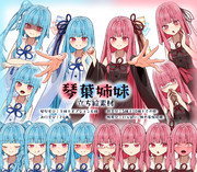 琴葉姉妹の立ち絵素材