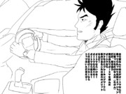 ギャグ絵　車の事あまり知らない人がイニD的漫画を書くとこうなる