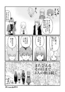 【葬送のフリーレン】また会う日まで。