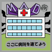 ここに病院を建てよう