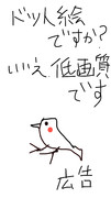 ドット絵ですか？いいえ、低画質です
