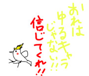 おれはゆるキャラじゃない！！信じてくれ！！
