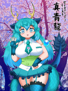 桜・青龍
