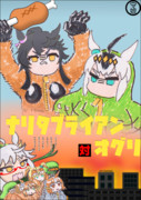ナリタブライアン対オグリ