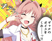 キララの声をくれーっ！！