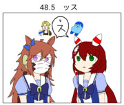 【ウマ娘激情の覇王】48.5.ッス