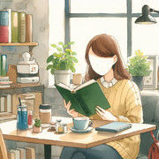 【AI生成】てきとうに読書風景