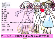 カートゥーン風つくよみちゃんの立ち絵