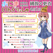 おにまいんぐりっしゅ184(4月1日)