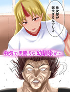 鬼の幼馴染に敗北する勇次郎