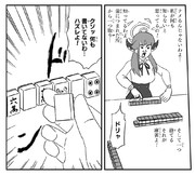 『キヴォマンガ日和』単行本10巻177幕より『麻雀』