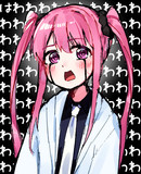 はわわ