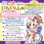 おにまいんぐりっしゅ185(4月2日)