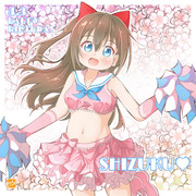 【虹ヶ咲】しずくちゃん生誕祭！！