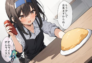 オムライスを作ってあげる初霜ちゃん