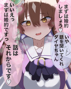 あいしてるダイヤちゃん