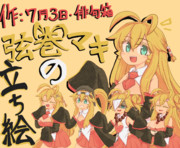 ヒチガツミッカ・俳句箱の弦巻マキ立ち絵ぇ！！！Ver1.2