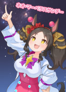 宇宙走娘＜コスモピュエラ＞に新メンバー！？？