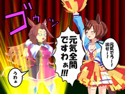 元気なプリンセス