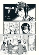 刀剣乱舞廻かんそうマンガ#1