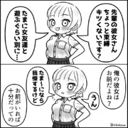 小悪魔な後輩女子　その２