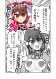恋はあえての逆バニー　カウントダウン０
