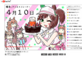アイネスはぴば！