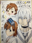 【模写】#24 とあるの御坂妹と打ち止めwith一方通行、描きました。