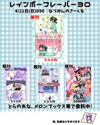 レインボーフレーバー30おしながき