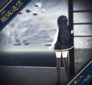 【MMD艦隊通信】鳴りやまない 艦載機の音