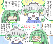 ずんとずん子の神隠し